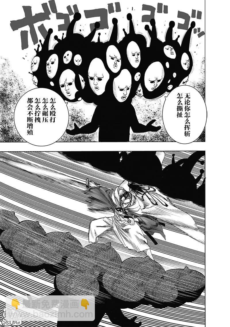🍜一拳超人 第154话重置版 第30页