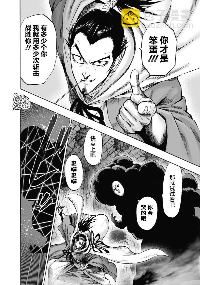 🍜一拳超人 第154话重置版 第31页