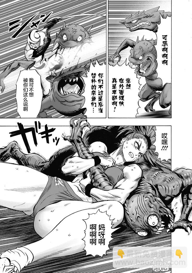 🍜一拳超人 第154话重置版 第4页
