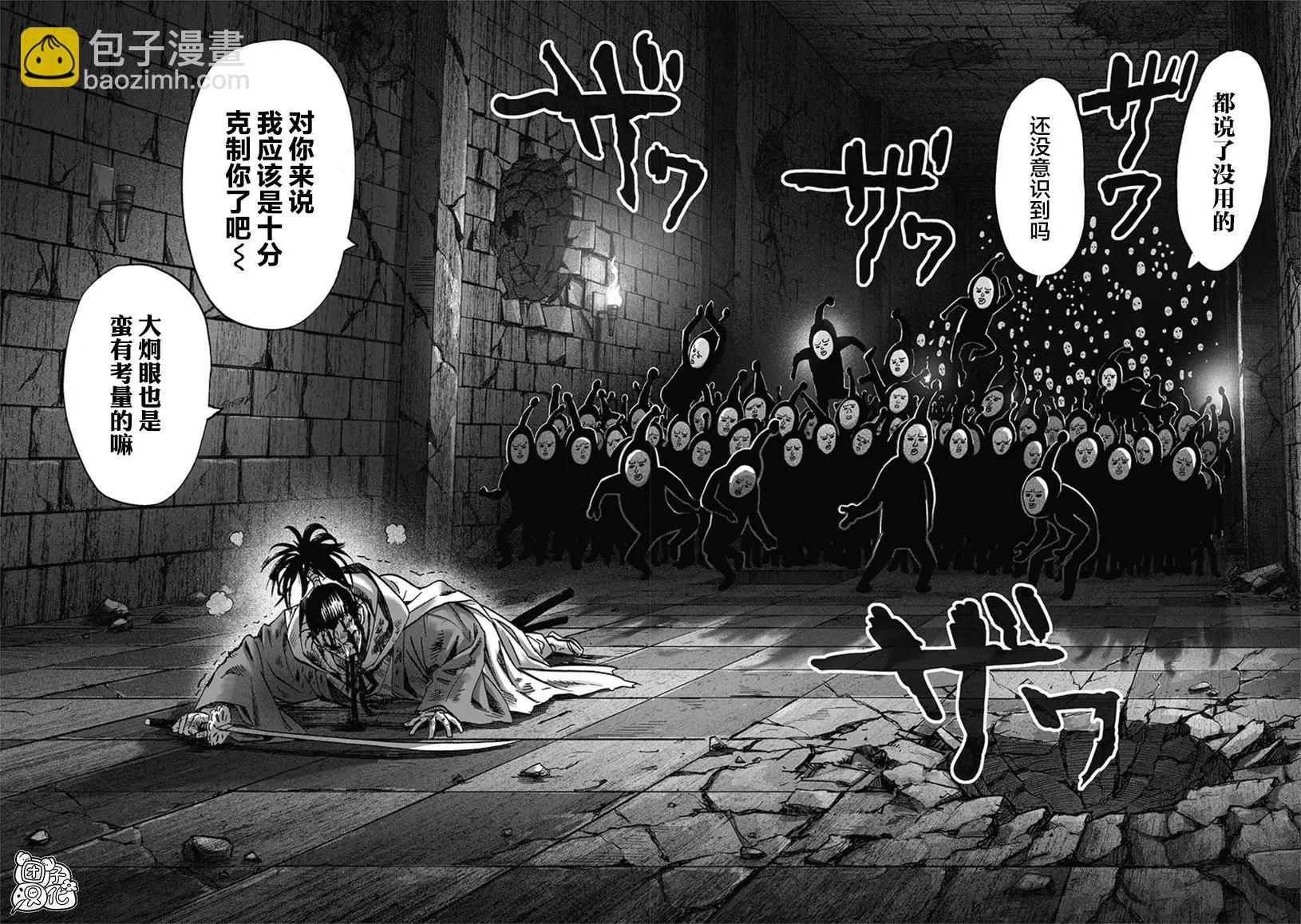 🍜一拳超人 第154话重置版 第42页