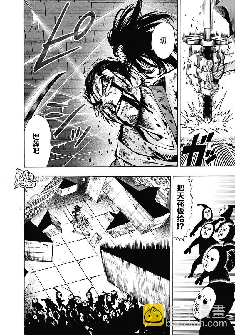 🍜一拳超人 第154话重置版 第43页