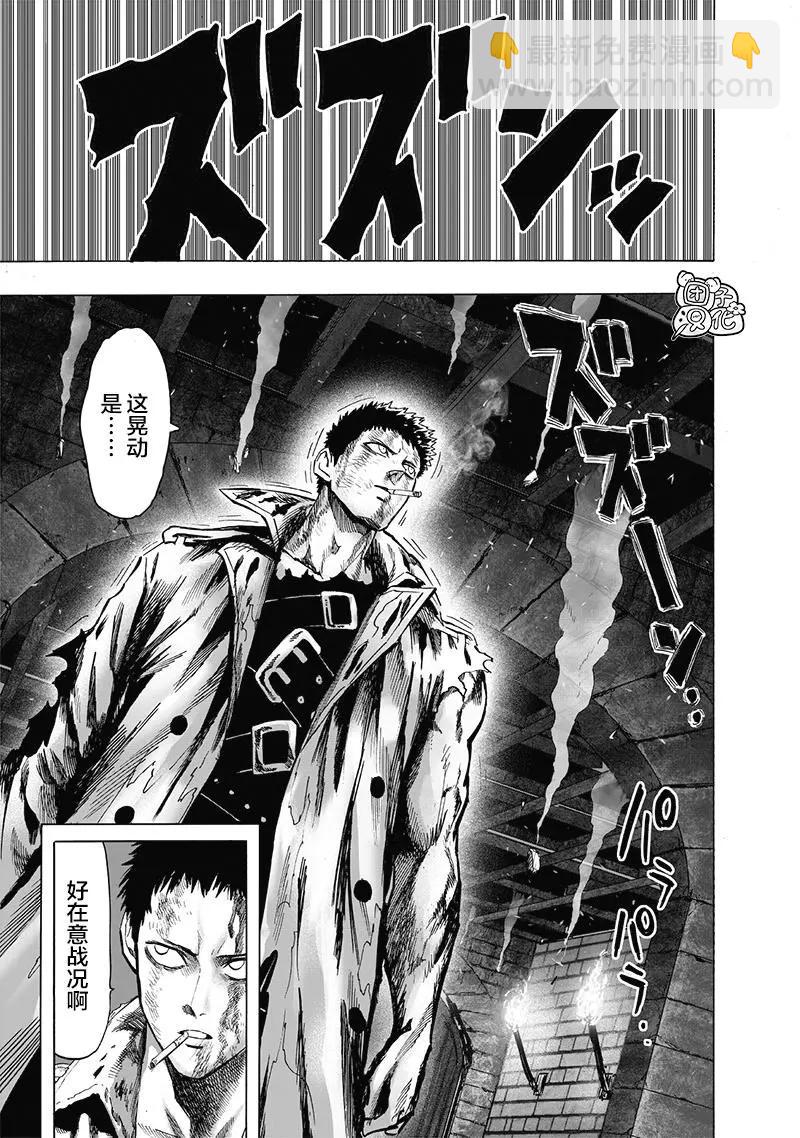 🍜一拳超人 第154话重置版 第44页