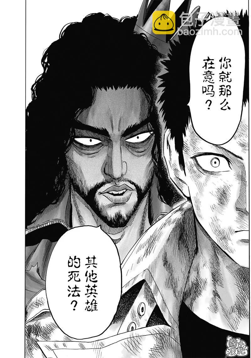 🍜一拳超人 第154话重置版 第45页