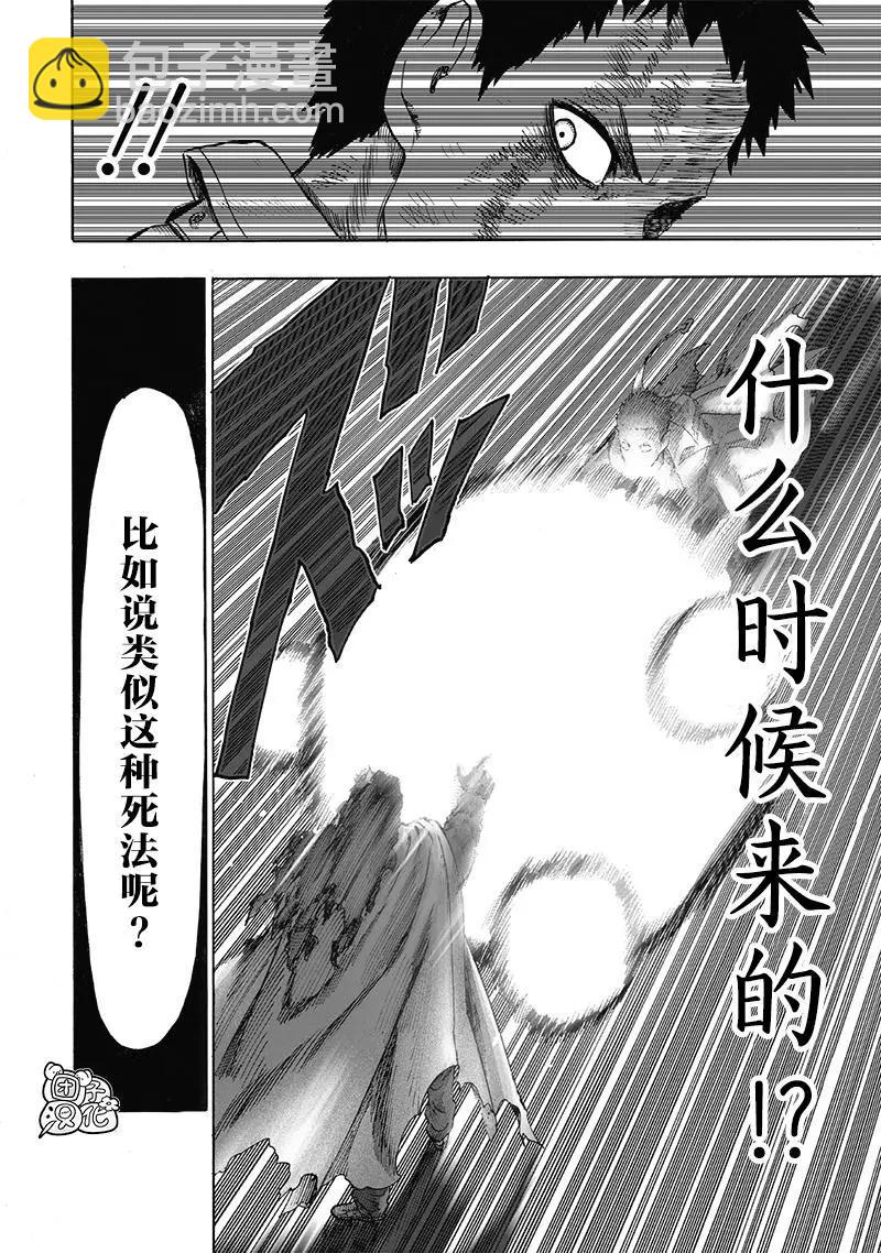 🍜一拳超人 第154话重置版 第46页