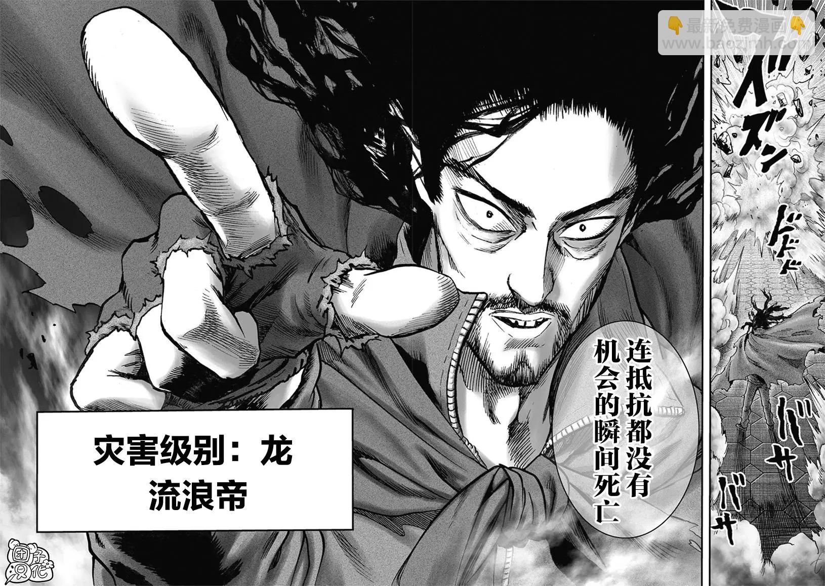 🍜一拳超人 第154话重置版 第48页