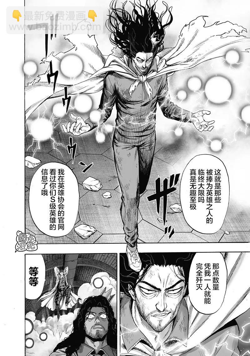🍜一拳超人 第154话重置版 第49页