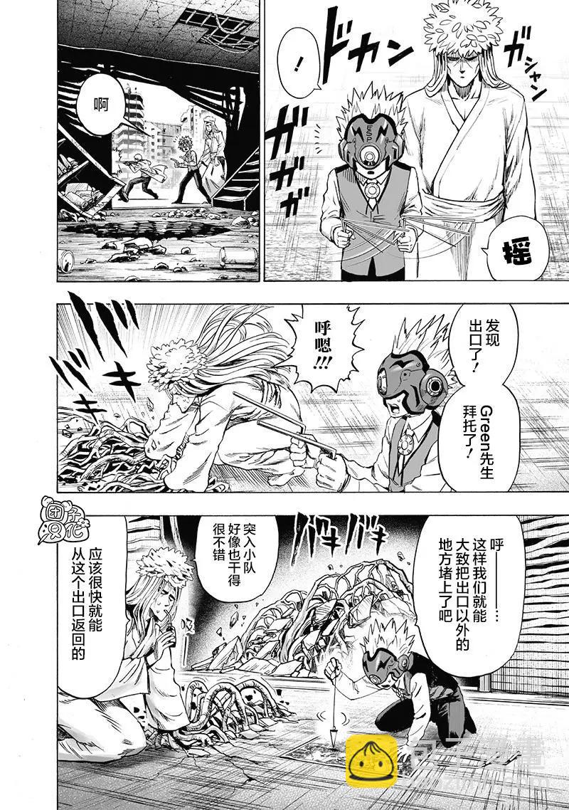 🍜一拳超人 第154话重置版 第5页