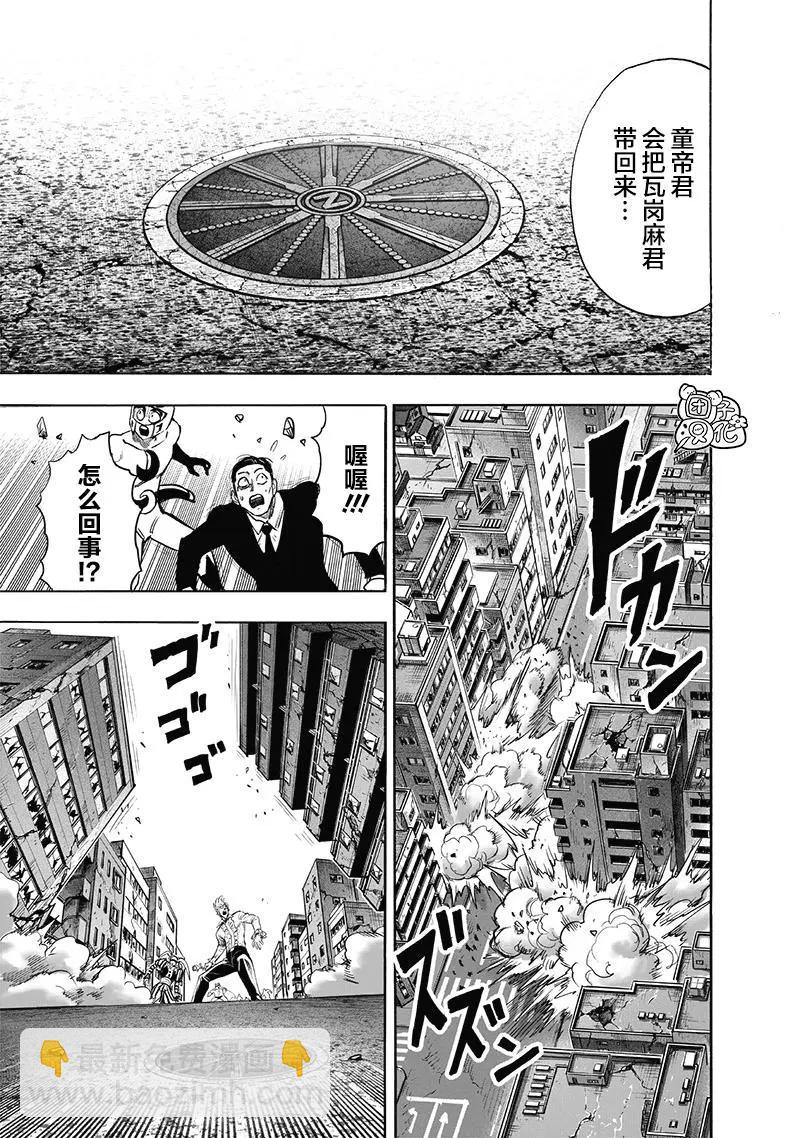 🍜一拳超人 第154话重置版 第6页