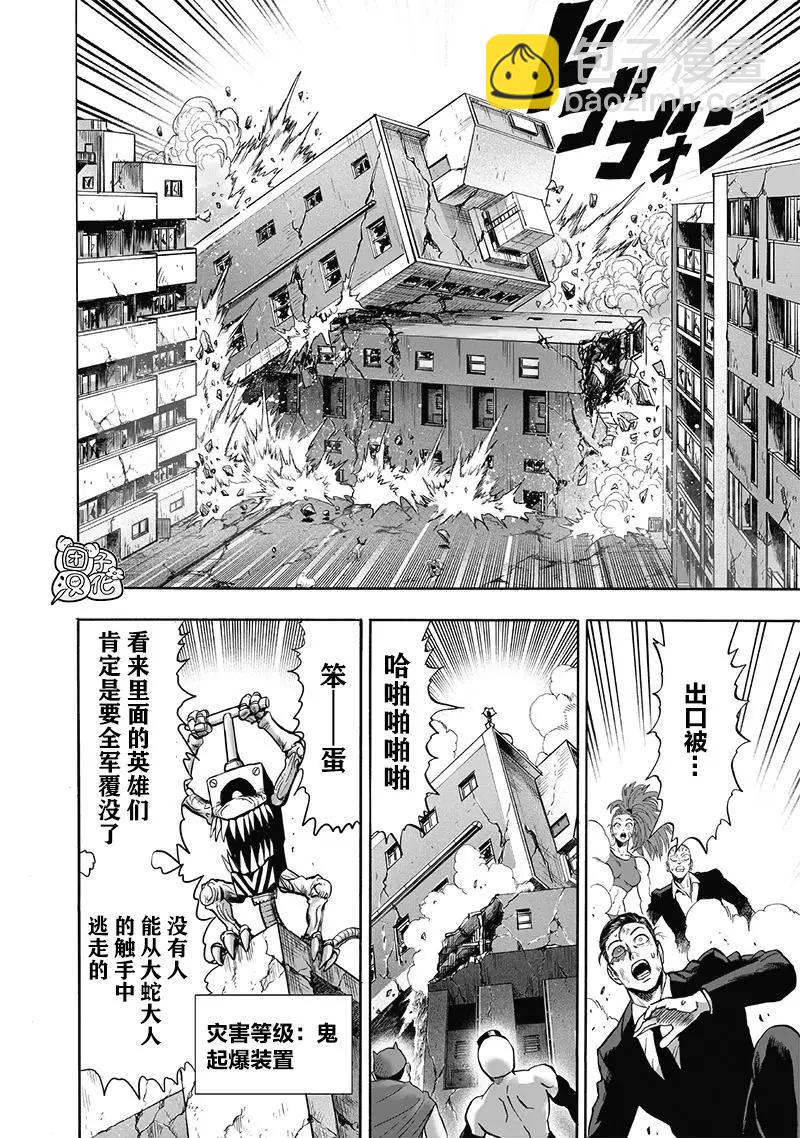 🍜一拳超人 第154话重置版 第7页