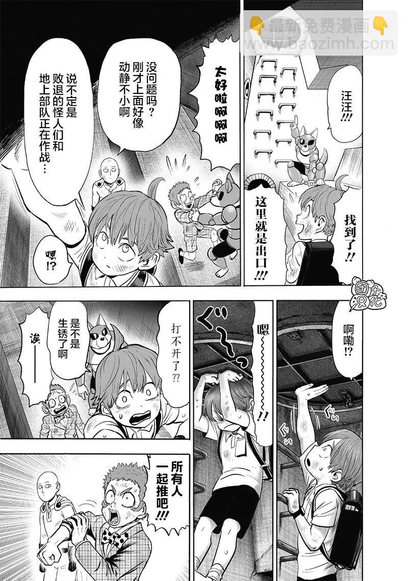 🍜一拳超人 第154话重置版 第8页