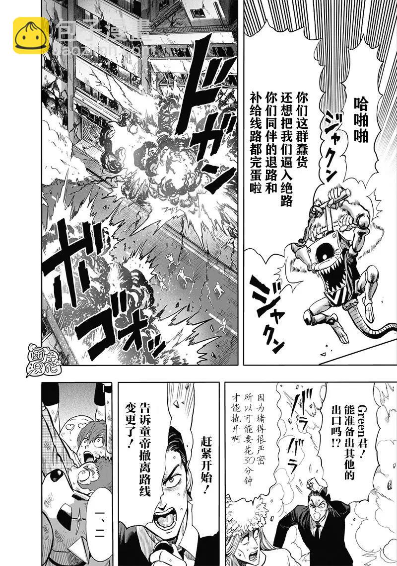 🍜一拳超人 第154话重置版 第9页