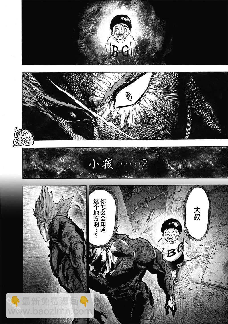 🍜一拳超人 第180话 不屈 第11页