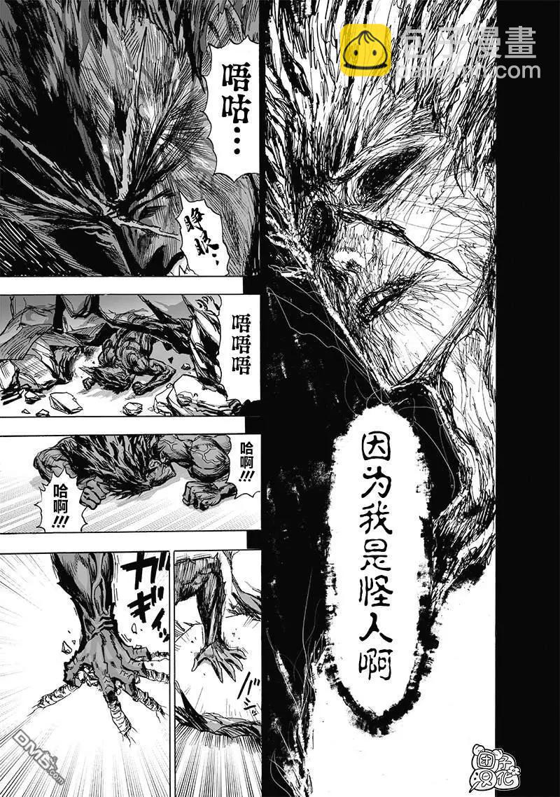 🍜一拳超人 第180话 不屈 第12页