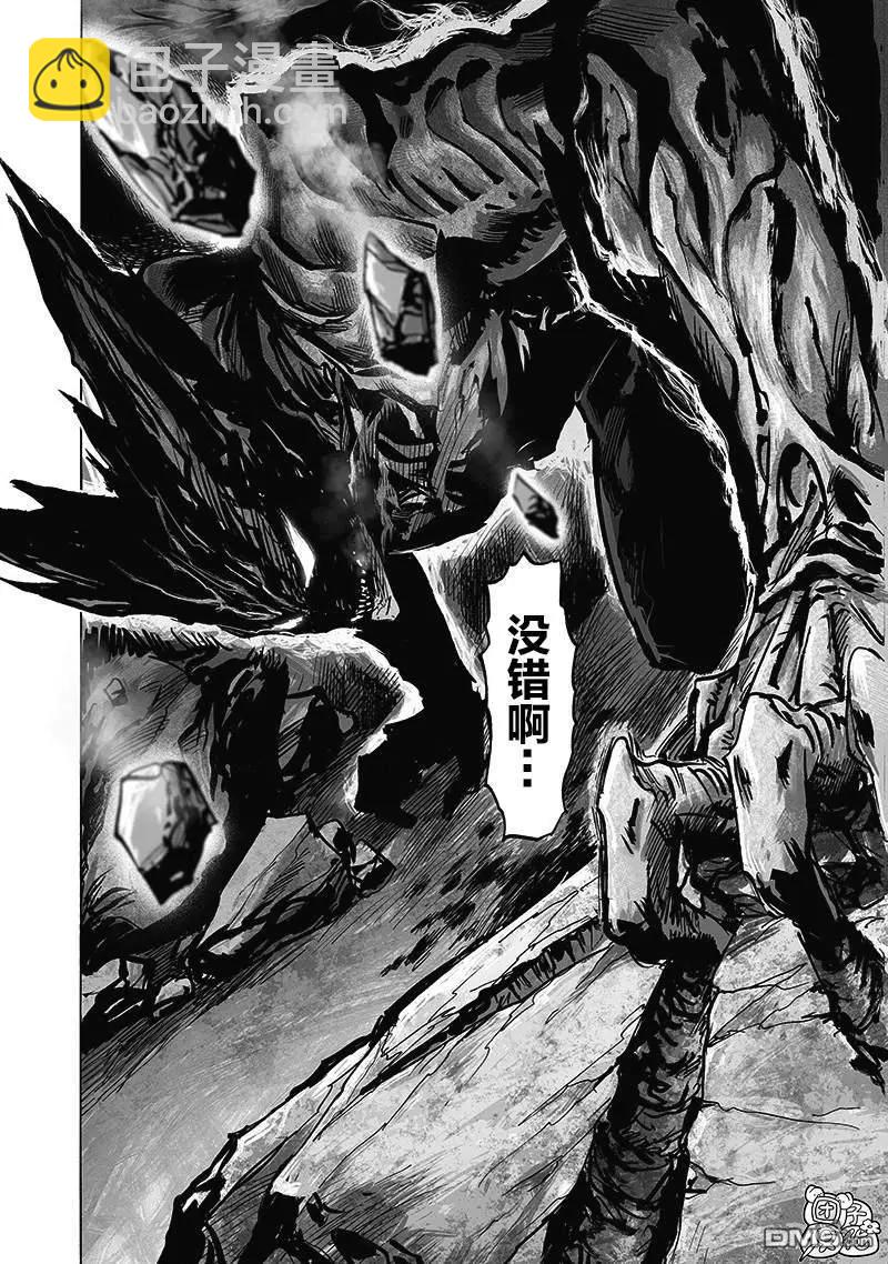🍜一拳超人 第180话 不屈 第13页