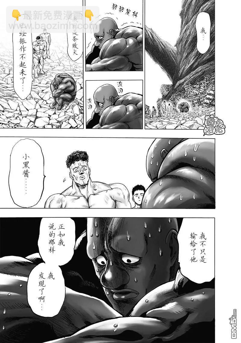 🍜一拳超人 第180话 不屈 第14页