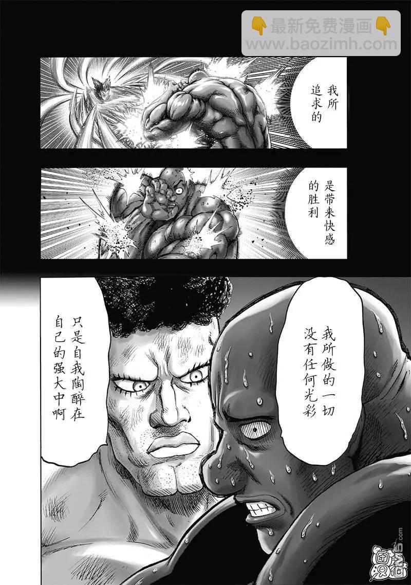 🍜一拳超人 第180话 不屈 第15页