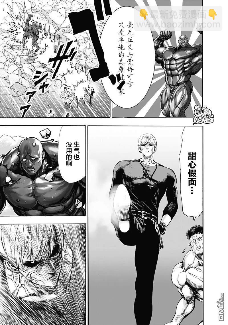 🍜一拳超人 第180话 不屈 第16页