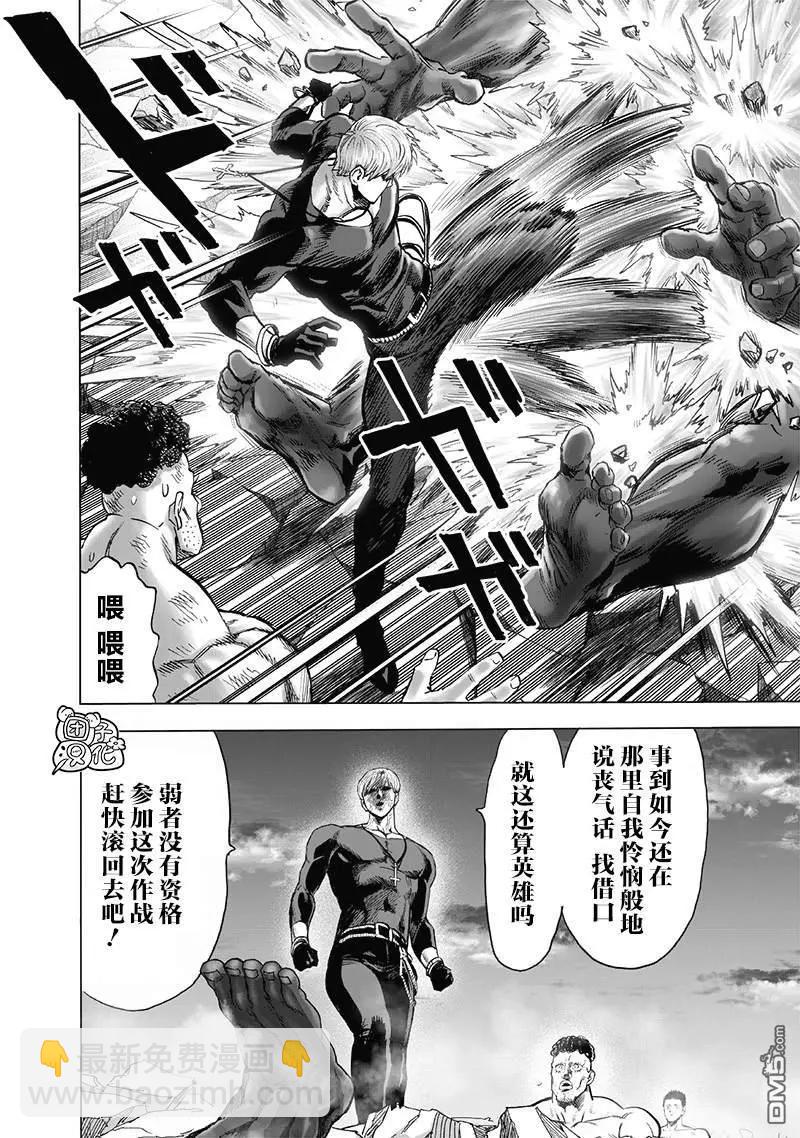 🍜一拳超人 第180话 不屈 第17页