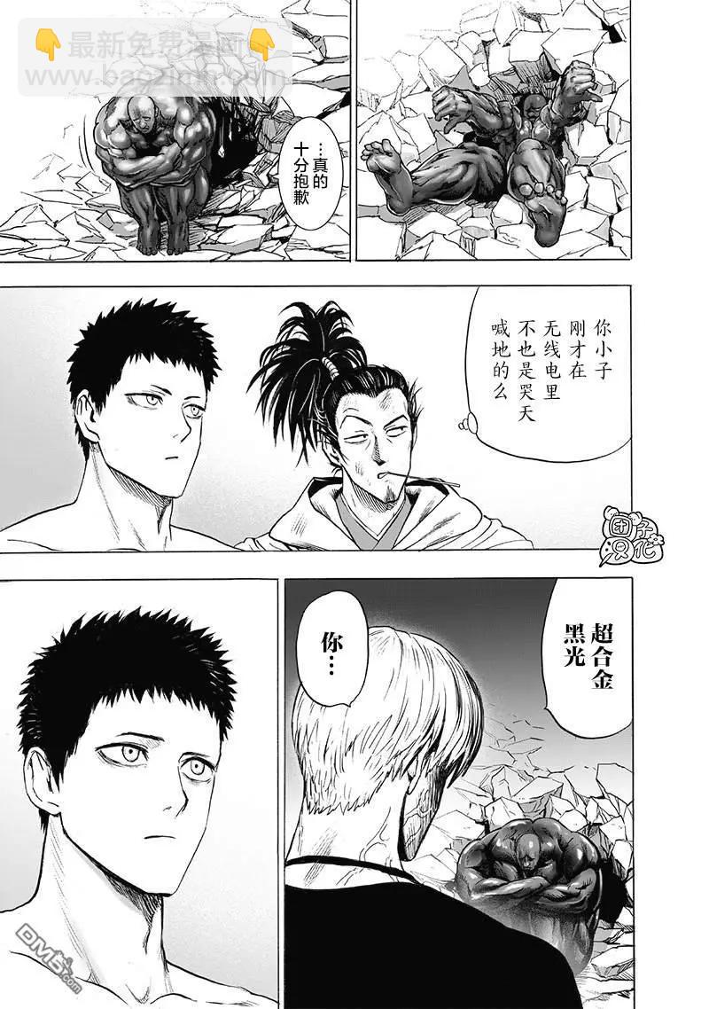 🍜一拳超人 第180话 不屈 第18页