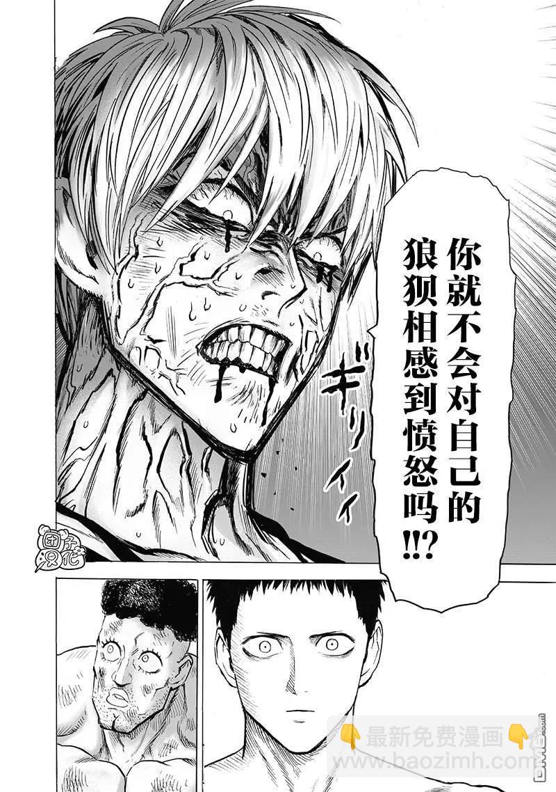 🍜一拳超人 第180话 不屈 第19页