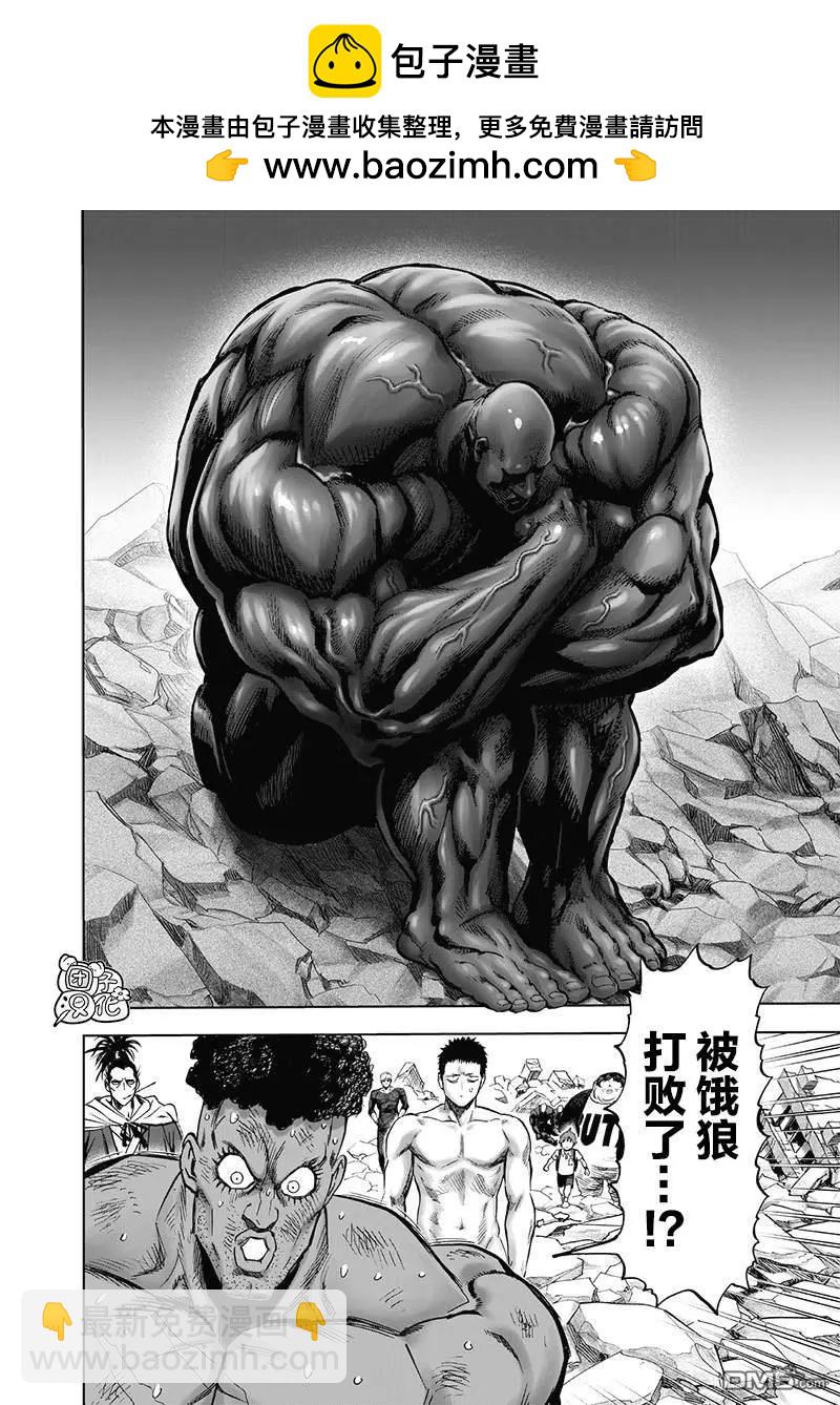 🍜一拳超人 第180话 不屈 第2页