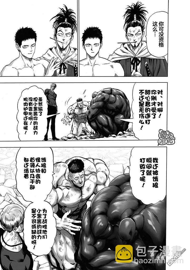🍜一拳超人 第180话 不屈 第20页
