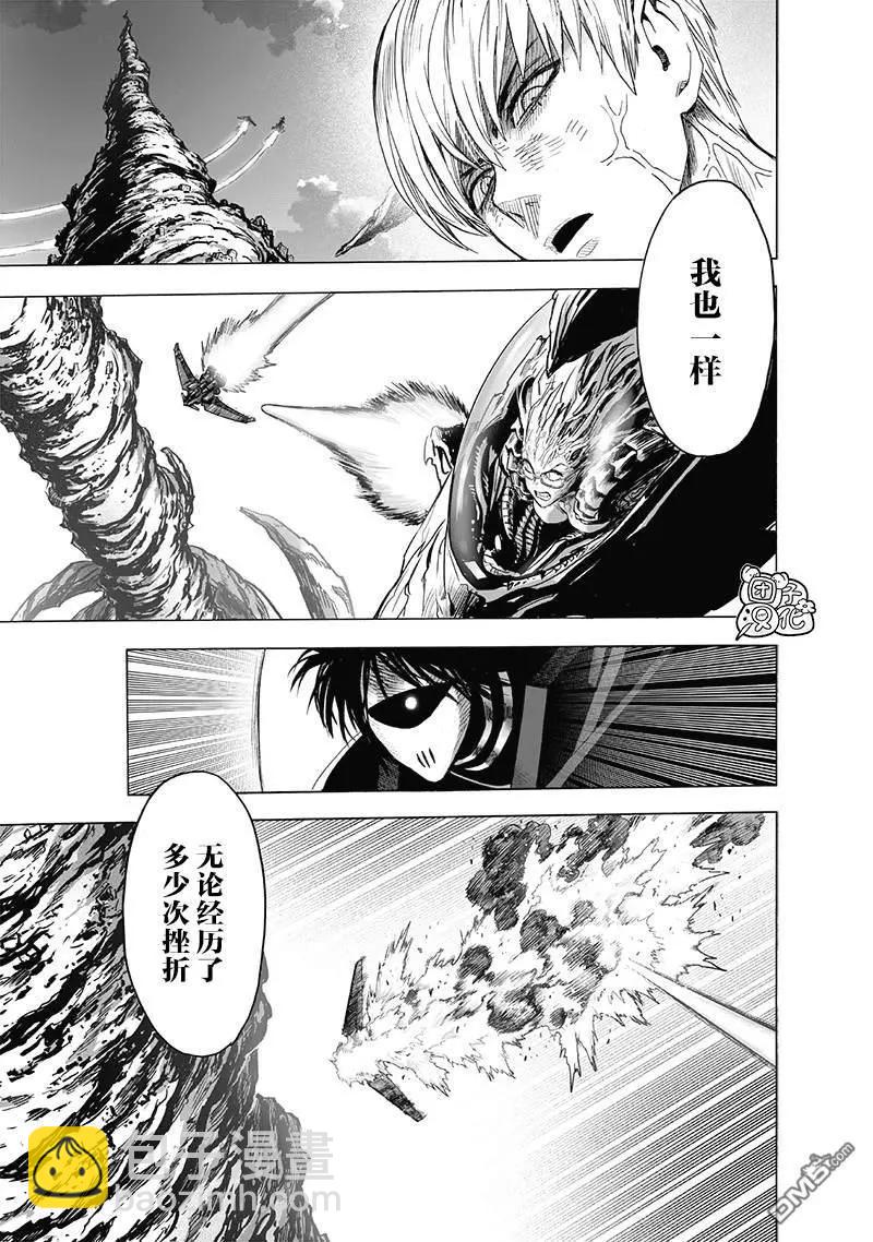 🍜一拳超人 第180话 不屈 第24页