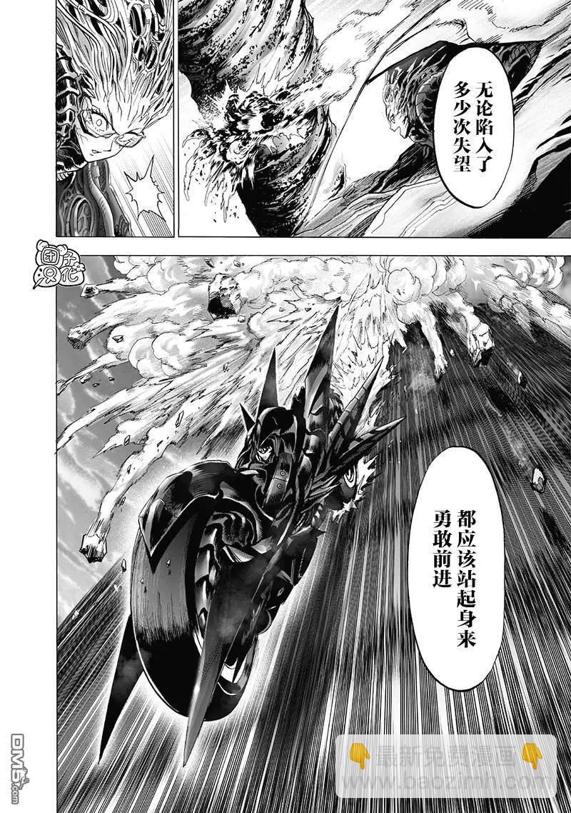🍜一拳超人 第180话 不屈 第25页