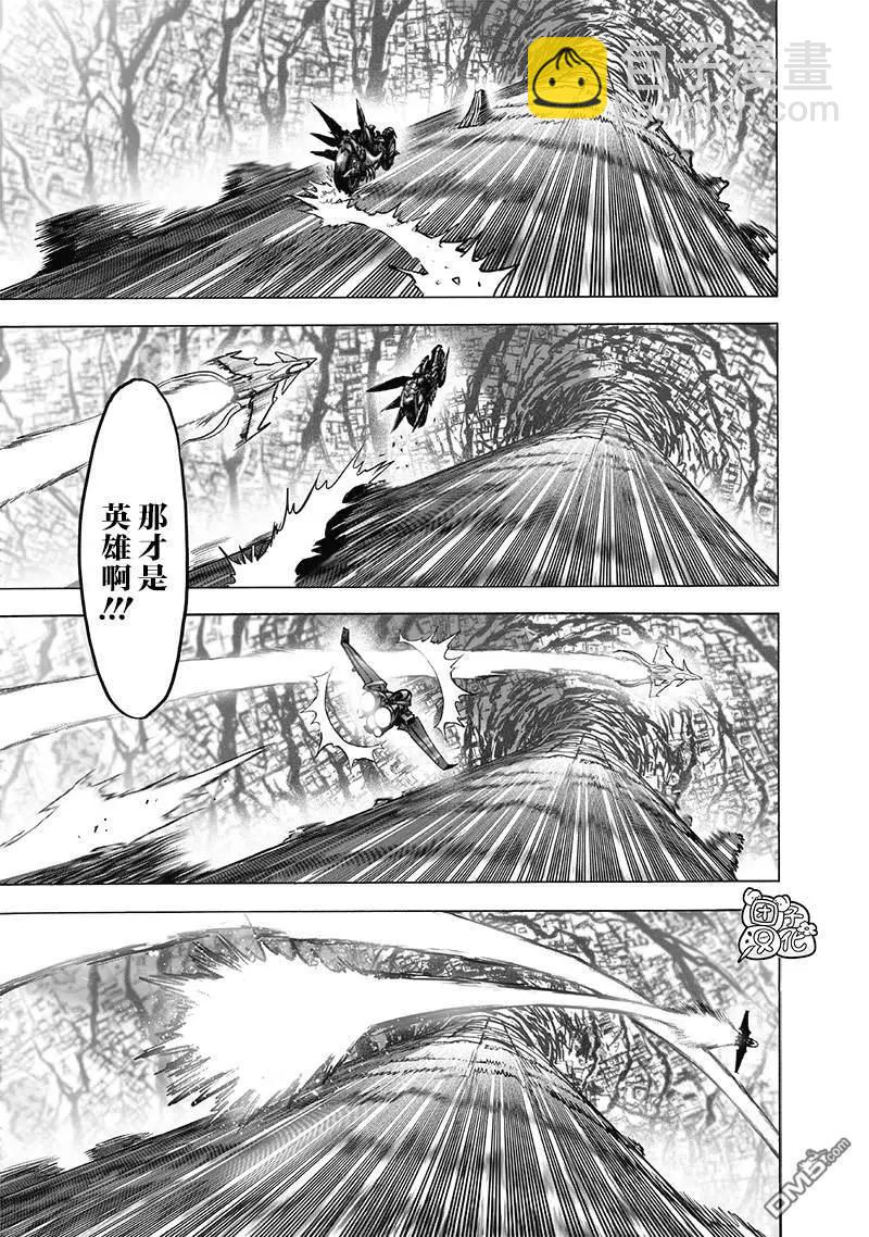 🍜一拳超人 第180话 不屈 第26页