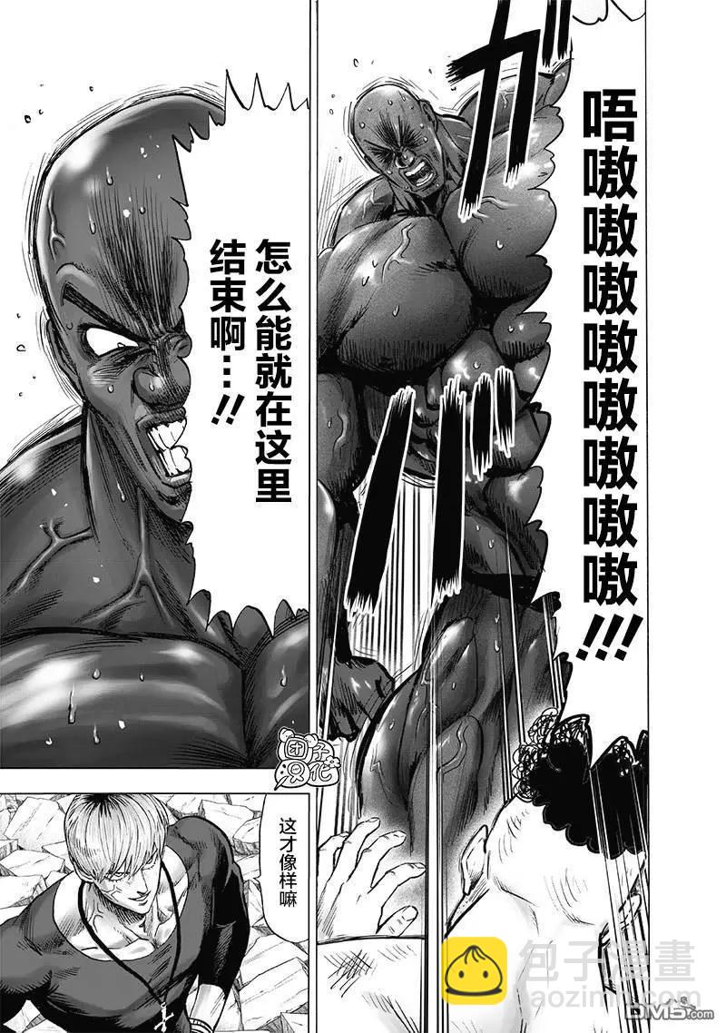 🍜一拳超人 第180话 不屈 第28页