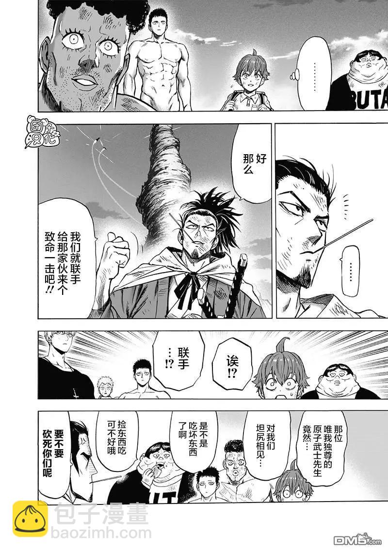 🍜一拳超人 第180话 不屈 第29页