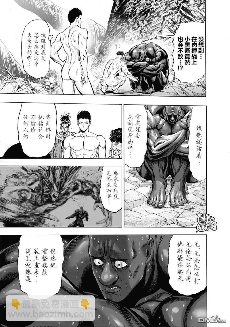 🍜一拳超人 第180话 不屈 第3页