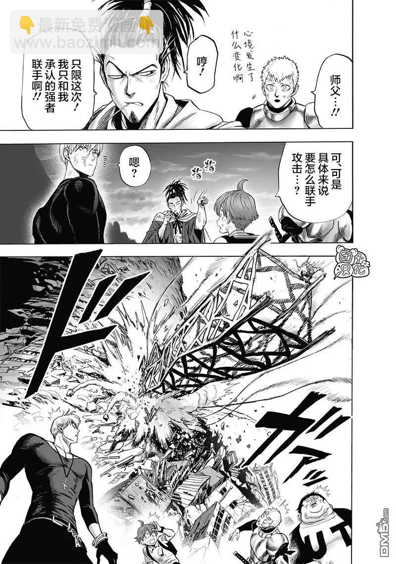 🍜一拳超人 第180话 不屈 第30页