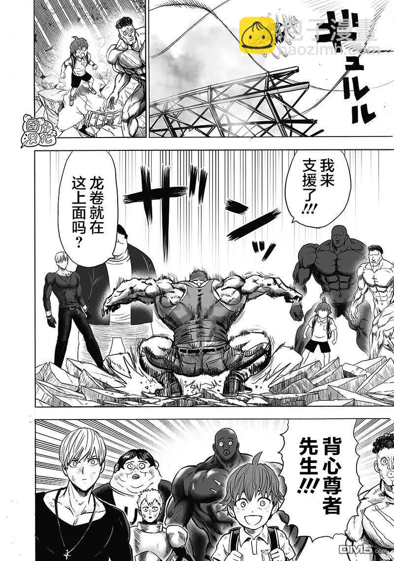 🍜一拳超人 第180话 不屈 第31页