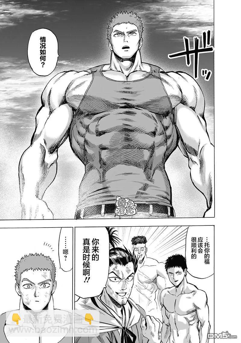 🍜一拳超人 第180话 不屈 第32页