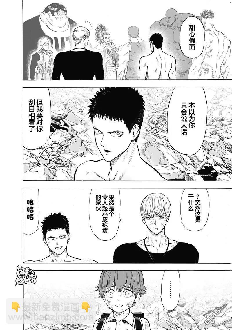 🍜一拳超人 第180话 不屈 第33页