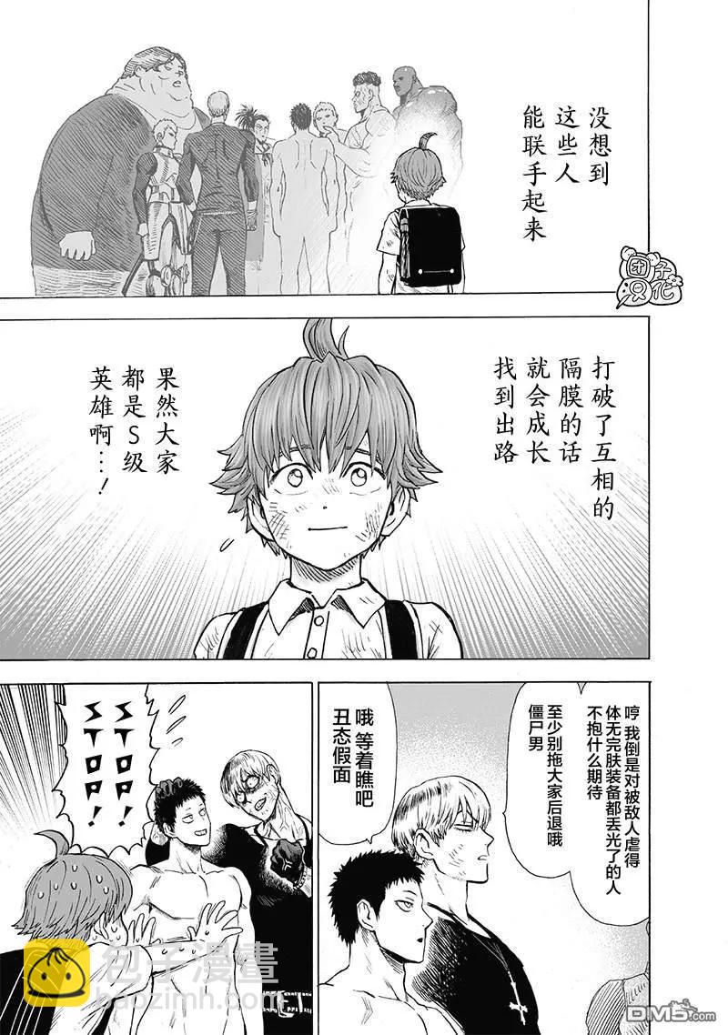 🍜一拳超人 第180话 不屈 第34页