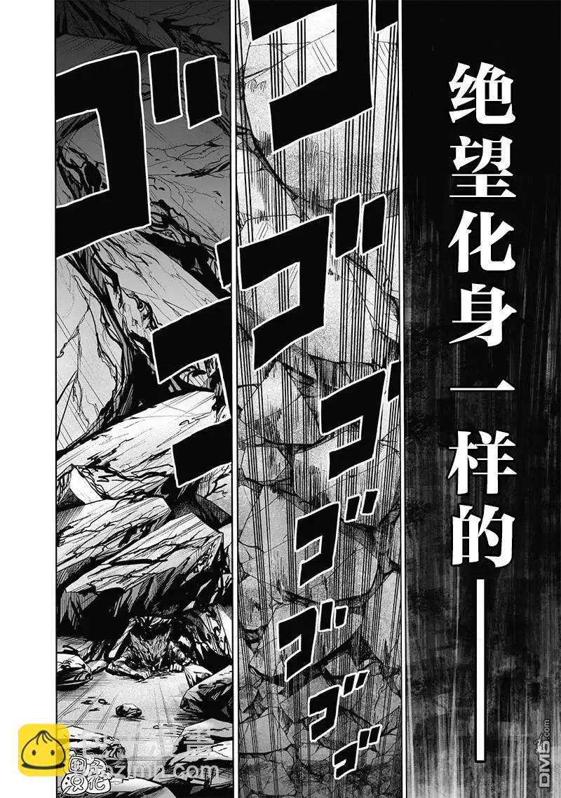 🍜一拳超人 第180话 不屈 第4页