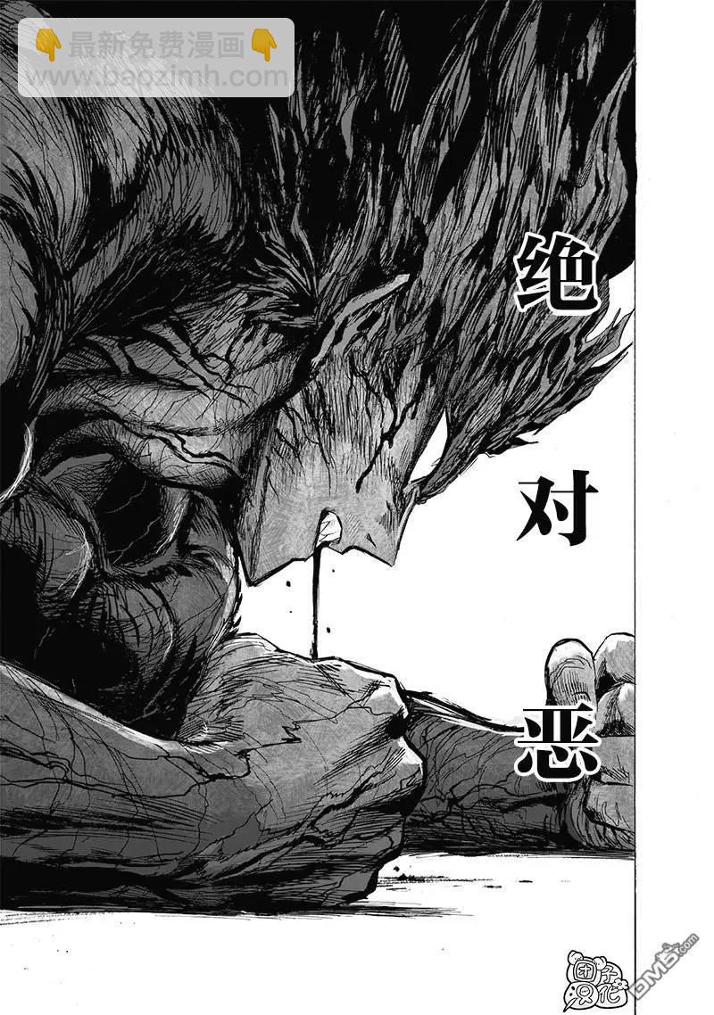 🍜一拳超人 第180话 不屈 第5页