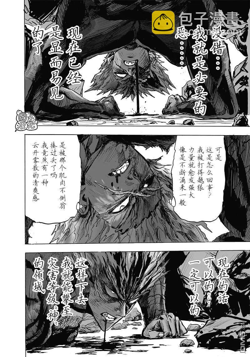 🍜一拳超人 第180话 不屈 第6页