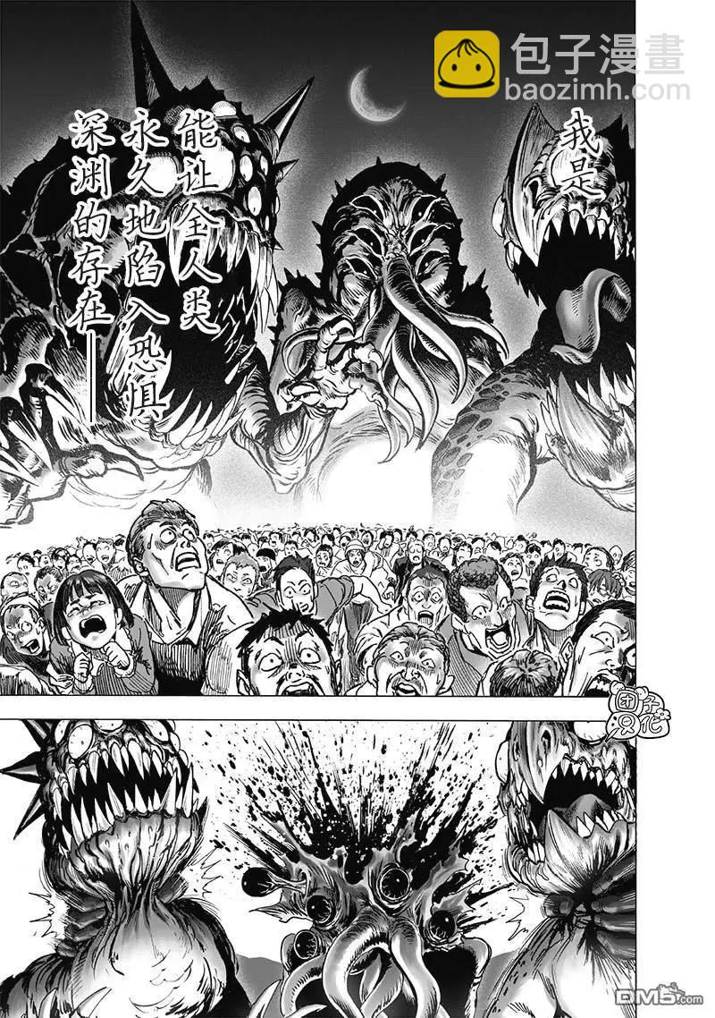🍜一拳超人 第180话 不屈 第7页