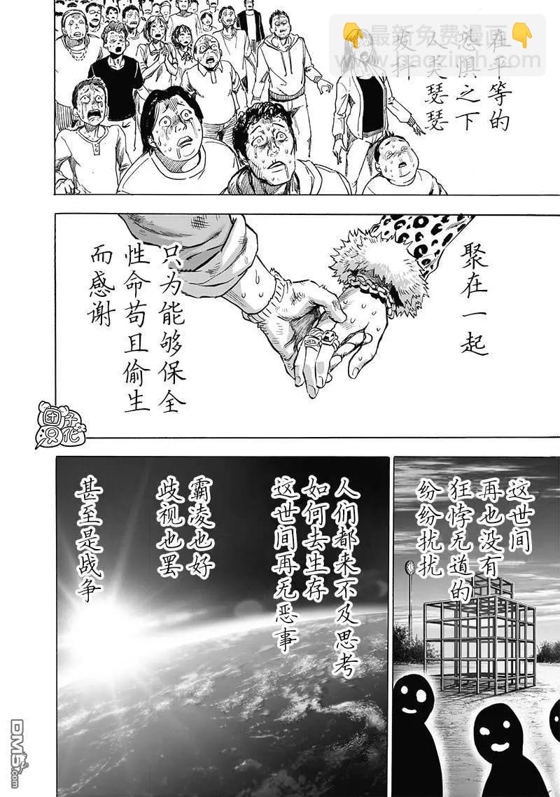 🍜一拳超人 第180话 不屈 第9页