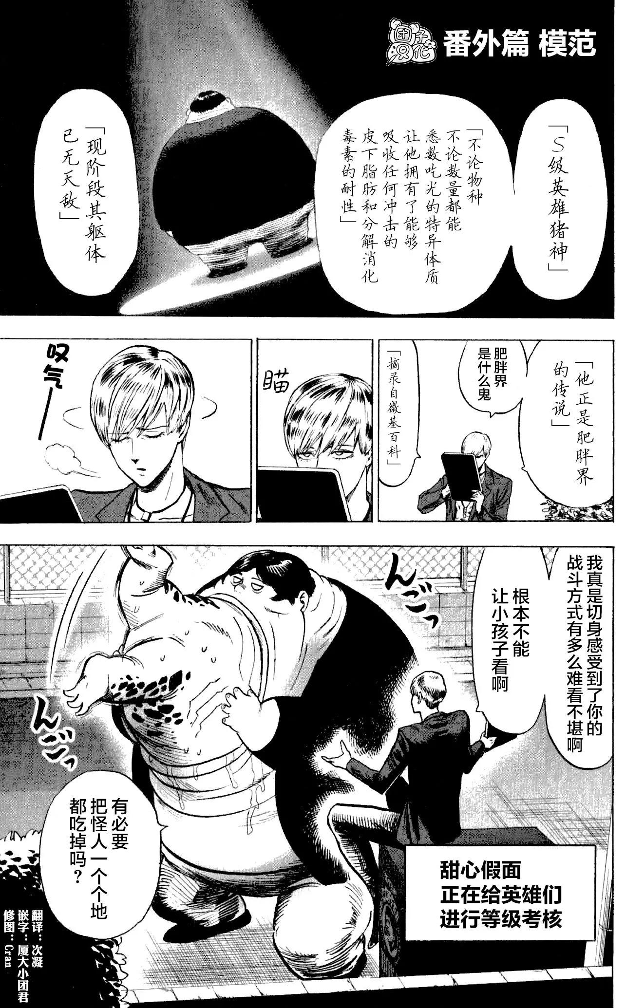 🍜一拳超人 23卷番外篇模范 第1页