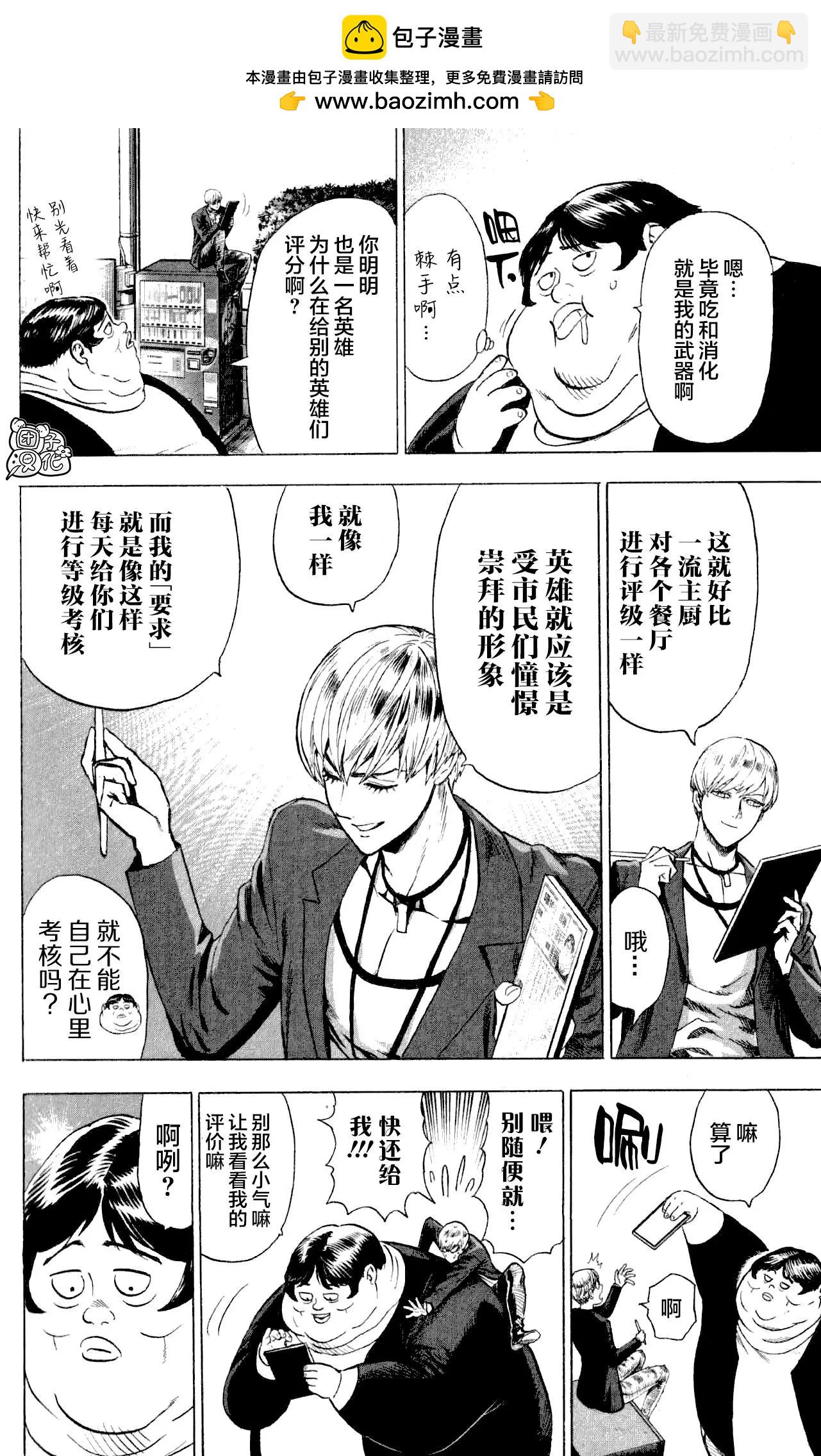 🍜一拳超人 23卷番外篇模范 第2页