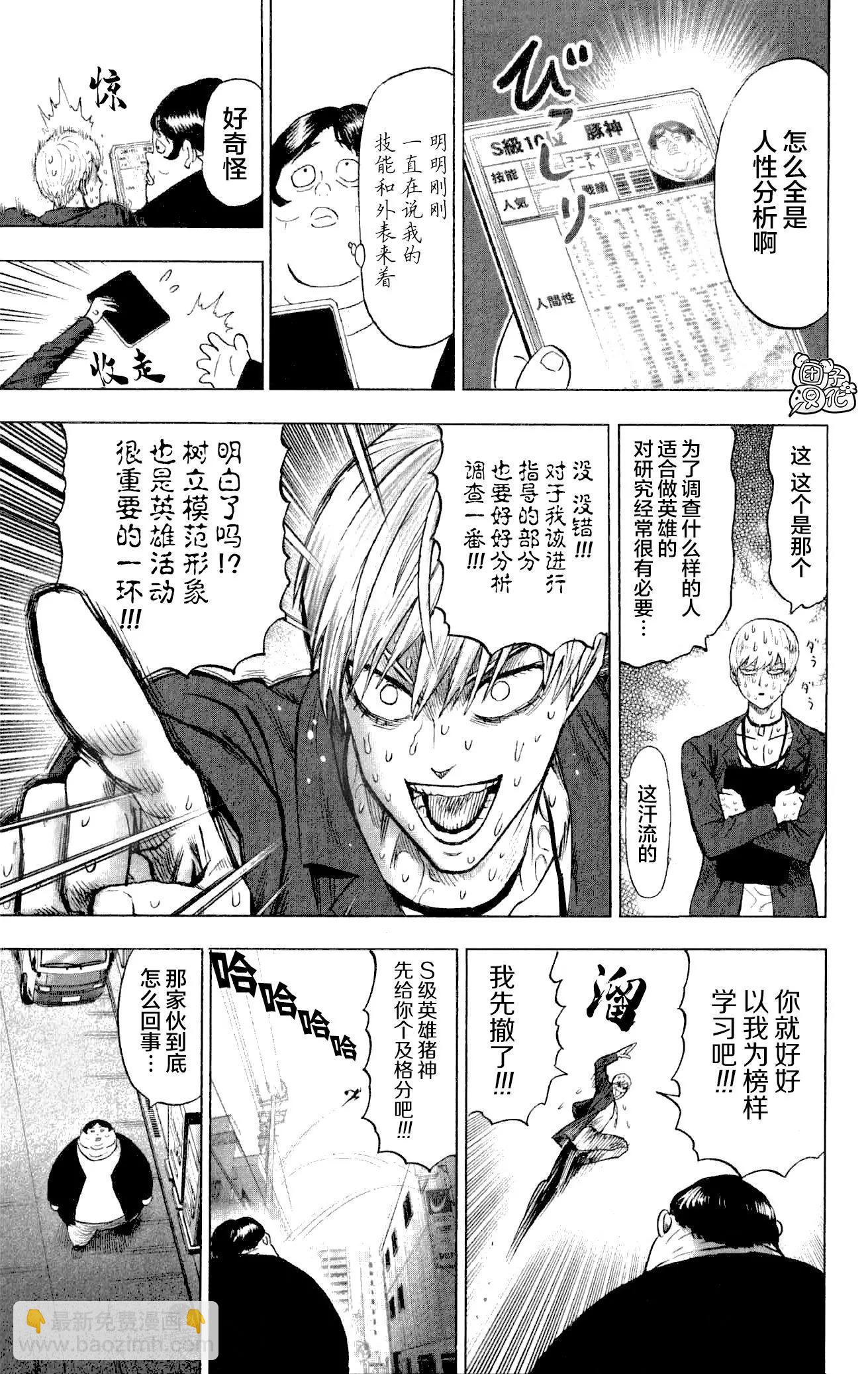 🍜一拳超人 23卷番外篇模范 第3页