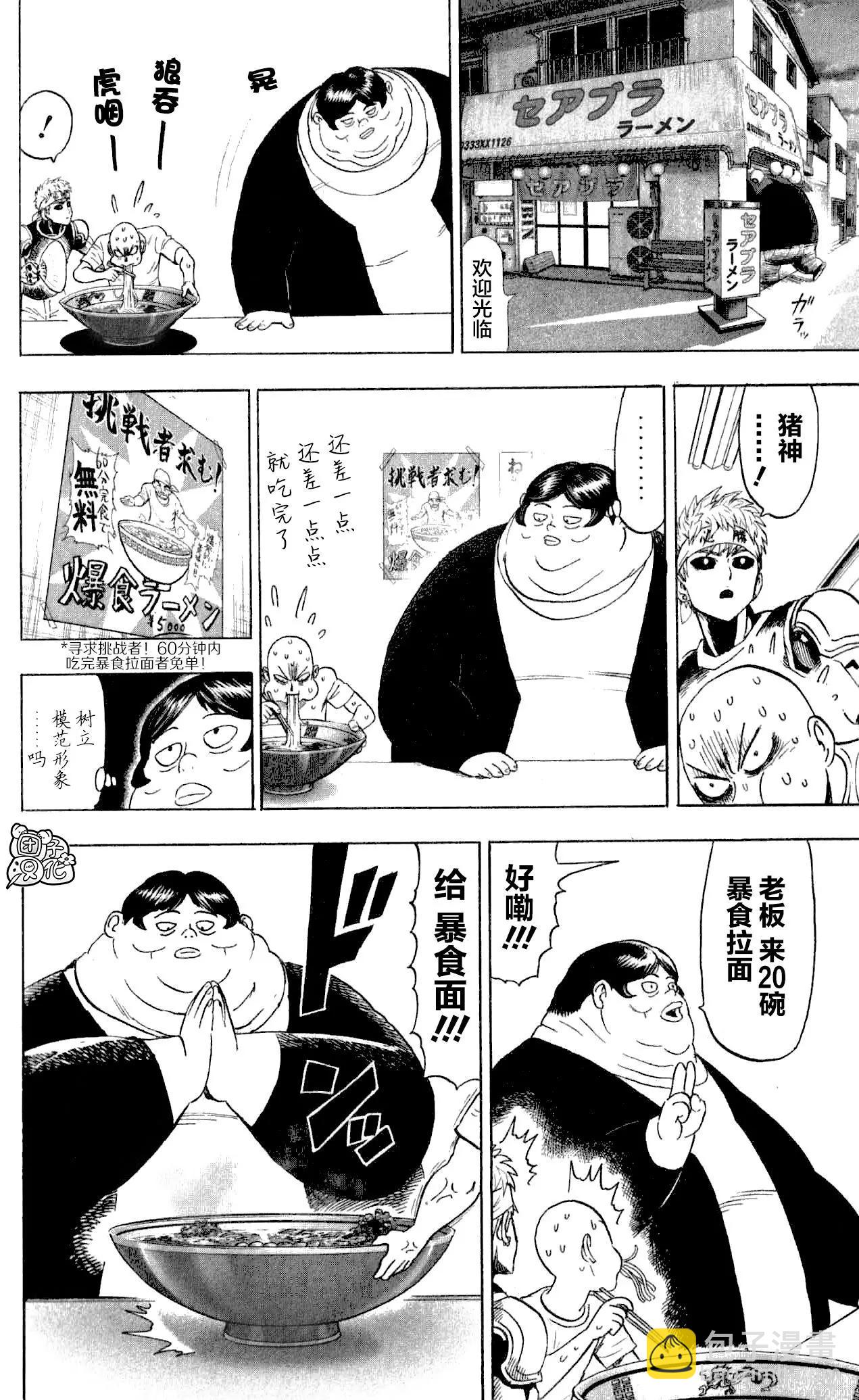 🍜一拳超人 23卷番外篇模范 第4页