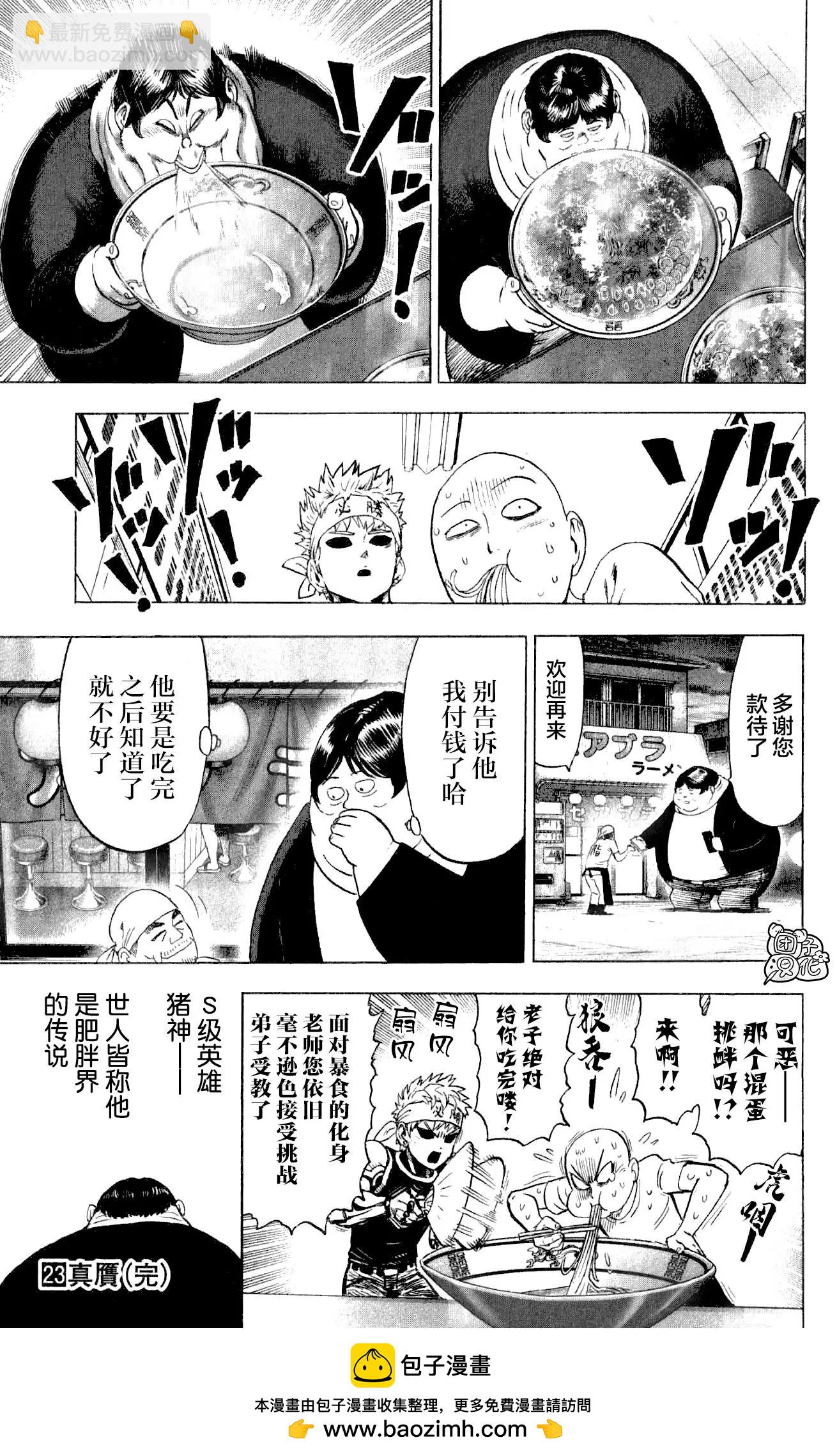 🍜一拳超人 23卷番外篇模范 第5页