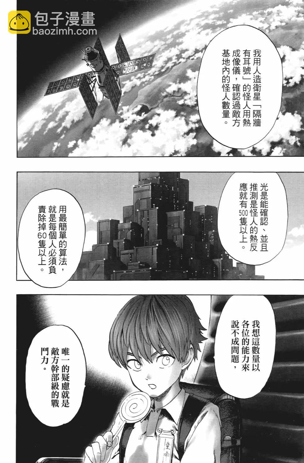 🍜一拳超人 第20卷 第11页