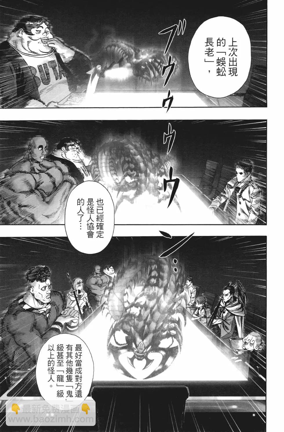 🍜一拳超人 第20卷 第12页