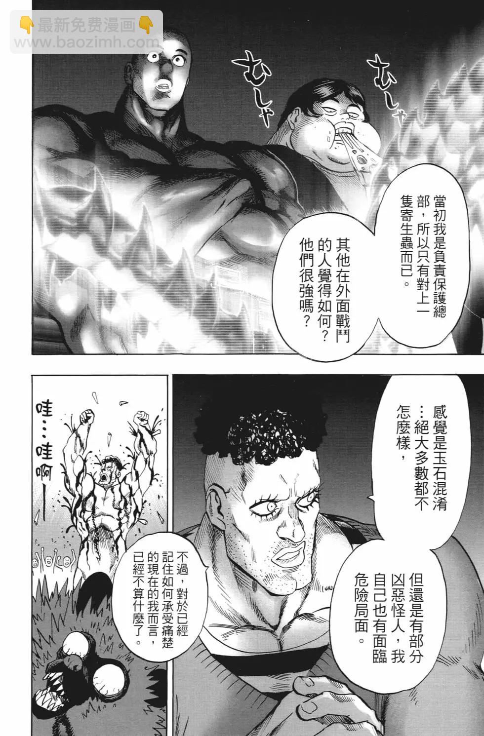🍜一拳超人 第20卷 第13页